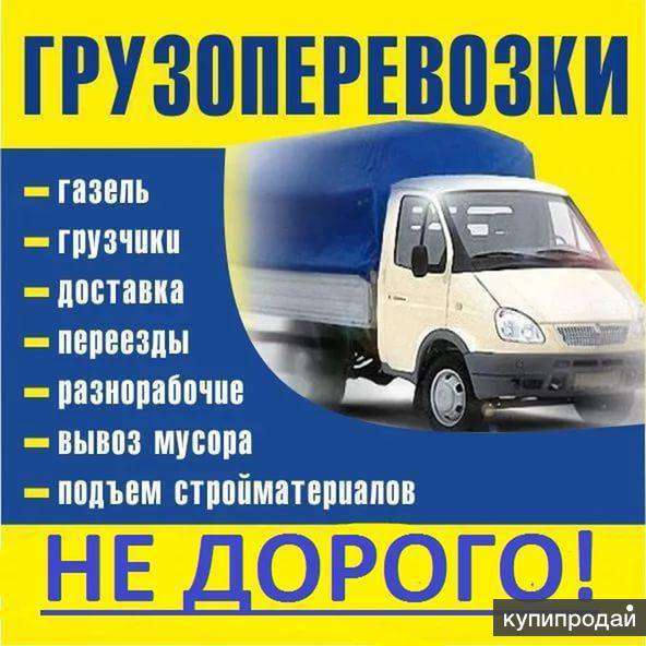 Грузоперевозки в Новосибирске