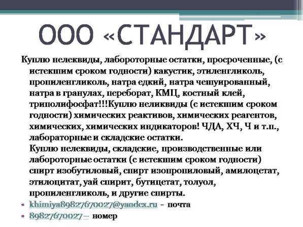 Куплю нелеквиды