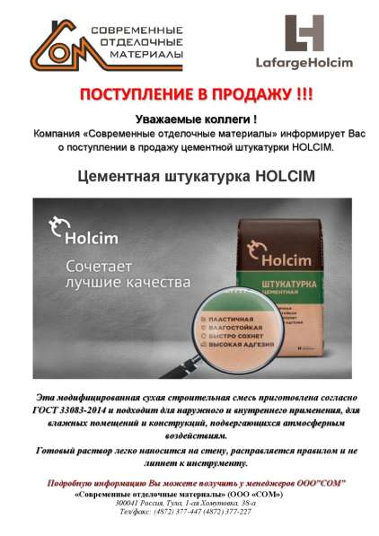 Стройматериалы в Туле в наличии