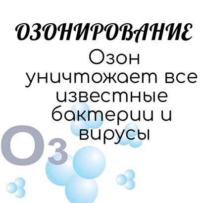 Озонирование (дезинфекция) и устранение запахов в фото 3