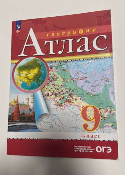 Атлас география 9 класс