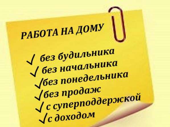 Работа в интернете удаленно, для каждого в Воронеже фото 3