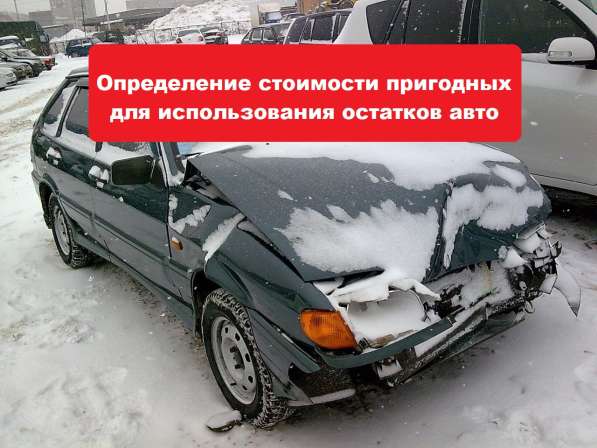 Независимая оценка ущерба после ДТП в Самаре в Самаре фото 11