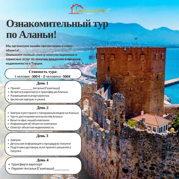 ALANYA-HOMES ru А. Харченко в Москве фото 4