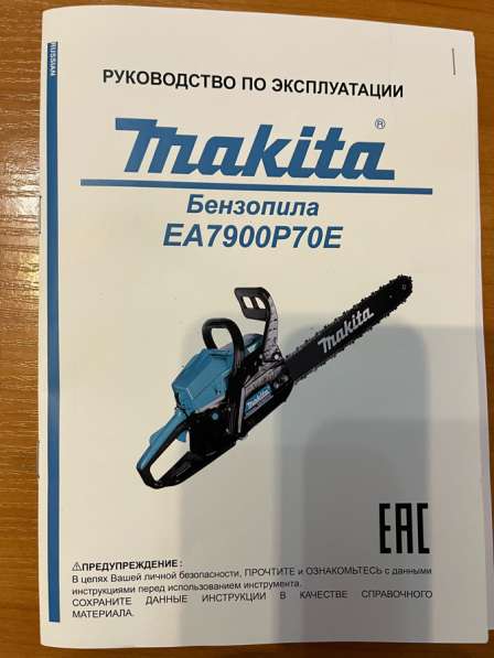 Бензопила Makita EA7900P70E