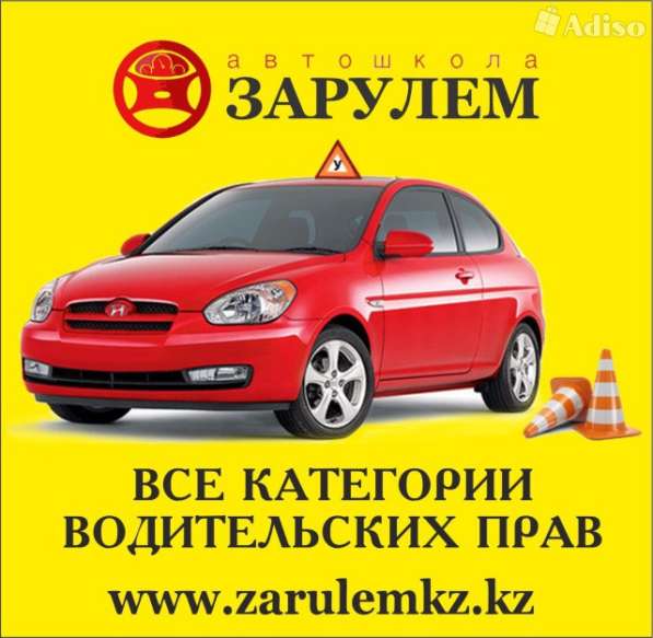 Автошкола