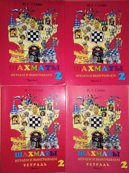 Комплект учебников. Шахматы. Пособия. Новые в Москве