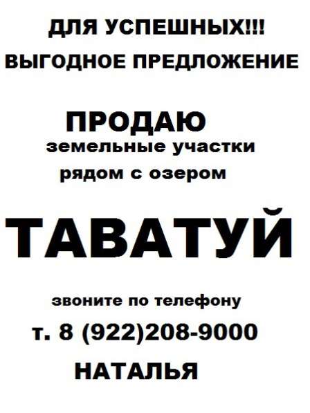 Участок на озере Таватуй в Екатеринбурге фото 7