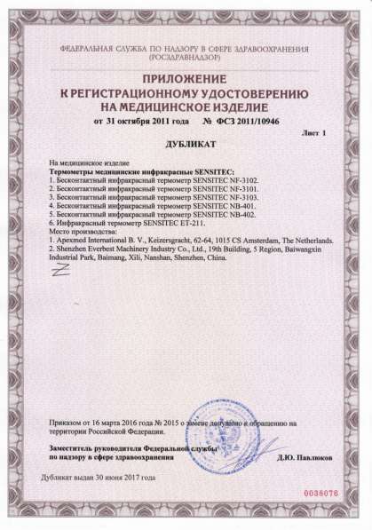 Бесконтактный термометр в Сочи фото 4