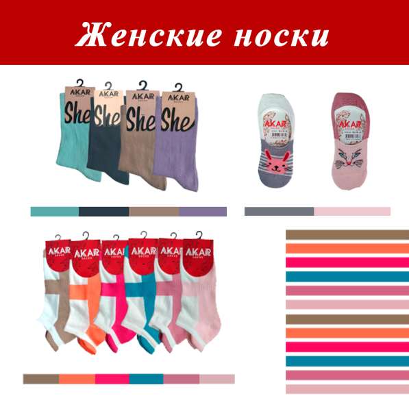 Продаем носки с разными размерами для всей семьи