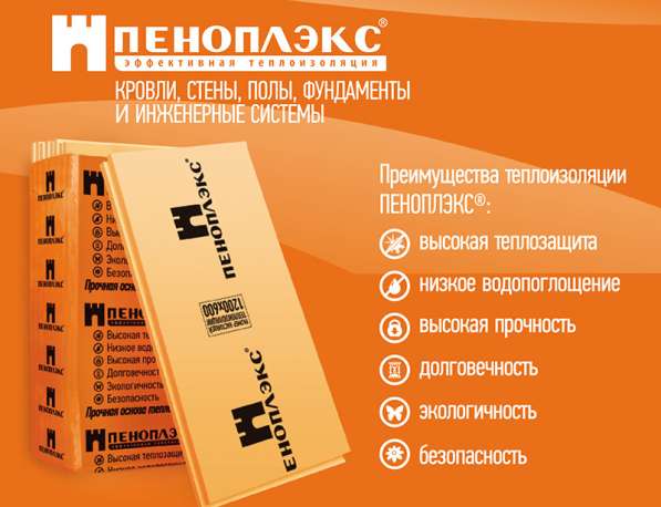 Утеплитель пеноплекс в Иркутске