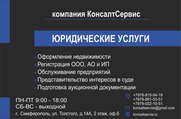 Регистрация, реорганизация, ликвидация ООО, АО и ИП в Симферополе фото 5