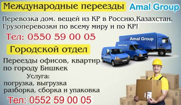 Международные, междугородние грузоперевозки и переезды!