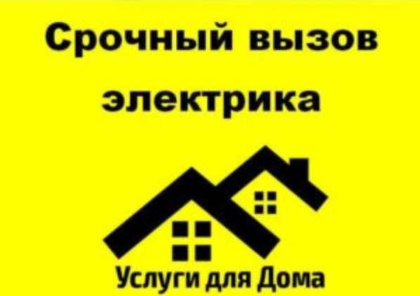 Электрик в Хабаровске