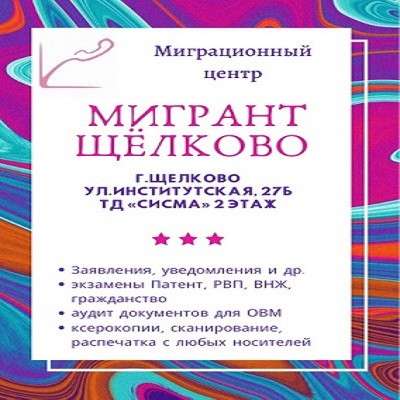 Переводы документов, экзамены в Щелково