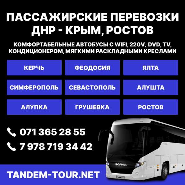 Автобус Донецк Ростов, Крым