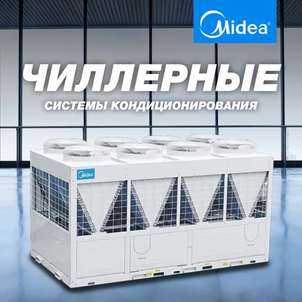 Чиллер-фанкойл система компании Midea в фото 3