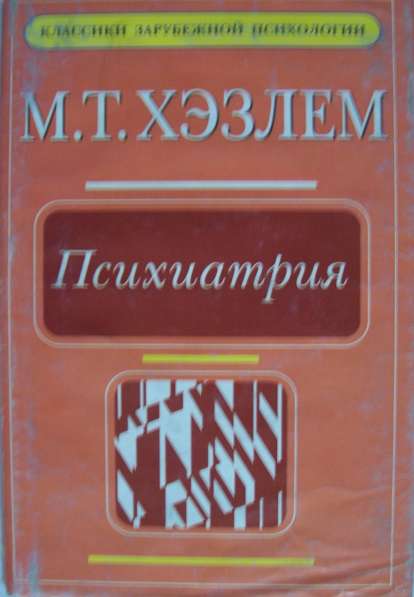 Книги по психологии в Новосибирске фото 7