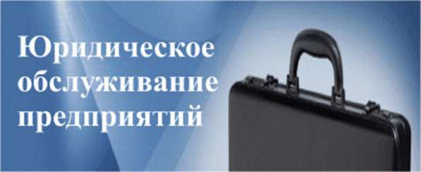 Регистрация ООО, ИП и абонентское обслуживание юрлиц