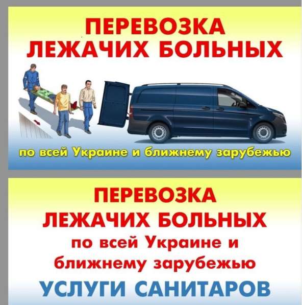 Перевозка лежачих больных в 