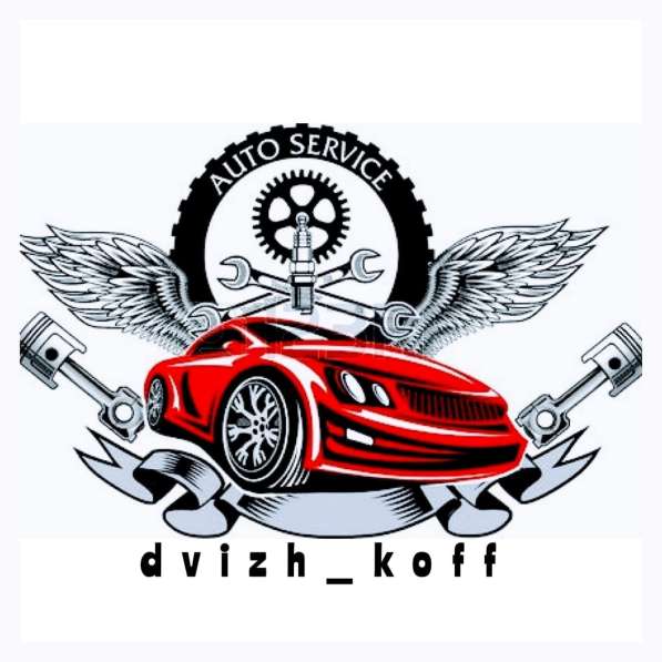 Автосервис dvizh_koff