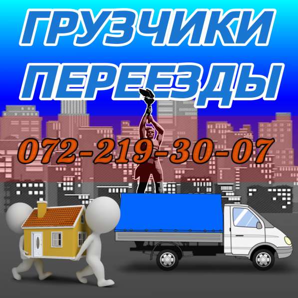 Грузчики, грузоперевозки в фото 3