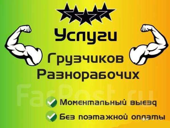 Грузчики. Разнорабочие. Грузоперевозки. Переезды