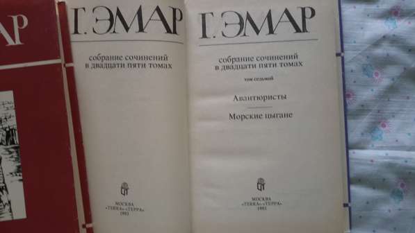 Густав Эмар - три тома из собрания сочинений в Москве