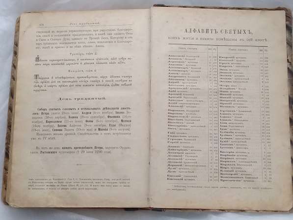 Книга Жития Святых. 10 книга. Июнь.1908 года в Москве фото 14