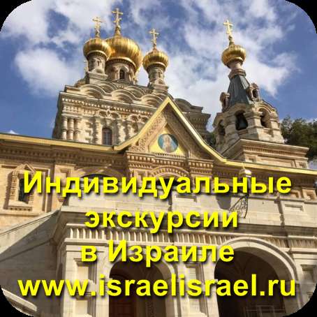 Индивидуальные гиды в Израиле являются профессионалами