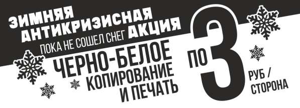 Черно-белая печать а4 дешево в Москве