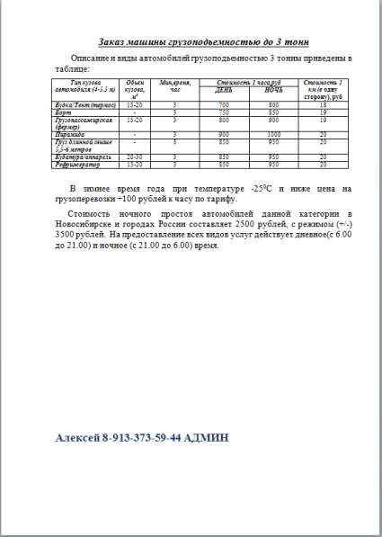 Грузоперевозки город межгород в Новосибирске фото 11