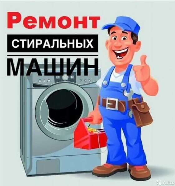 Ремонт Стиральных машин в Владикавказе фото 4