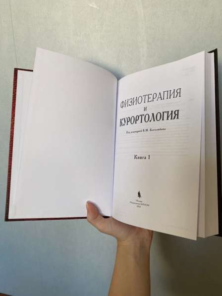 Книга физиотерапия и курортология под редакцией Боголюбова в Санкт-Петербурге
