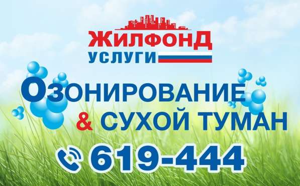 Обработка сухим туманом в Тюмени фото 5