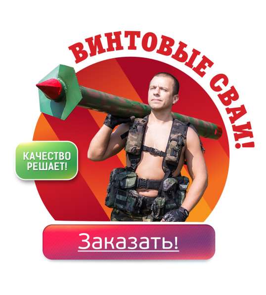 Свайно-винтовой фундамент в Москве
