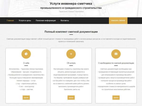 Сайт под ключ за 6500 рублей в Новосибирске фото 5
