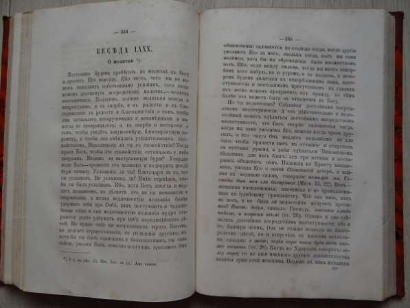 "Сборникъ беседъ Святаго отца нашего Iоанна Златоустаго..." в Москве