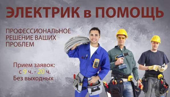 Мы предлагаем следующие услуги электрика в Москве фото 3