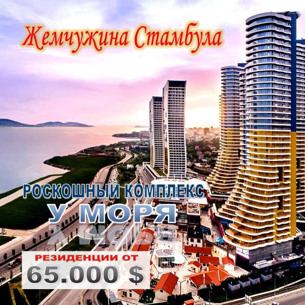 Стамбул, побережье Анадолу