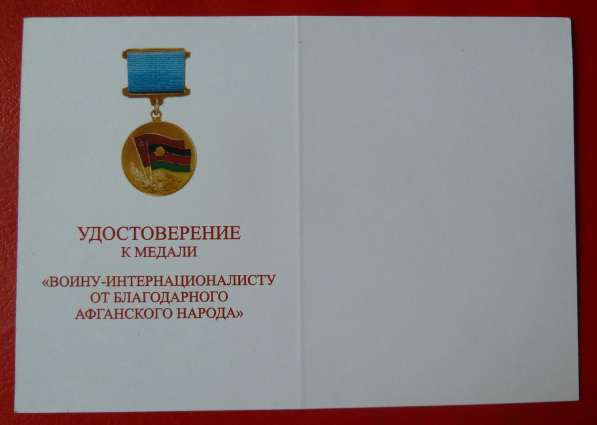 Медаль От благодарного афганского народа винт бланк в Орле фото 5