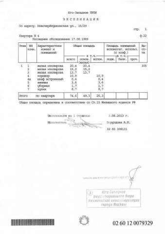 Продам трехкомнатную квартиру в Москве. Жилая площадь 75 кв.м. Этаж 1. Дом кирпичный. в Москве фото 6