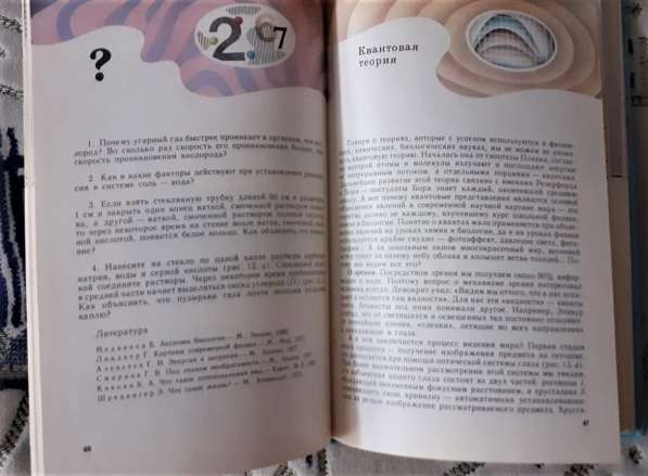 В. Р. Ильченко. Перекрёстки физики, химии и биологии 1986г в фото 3