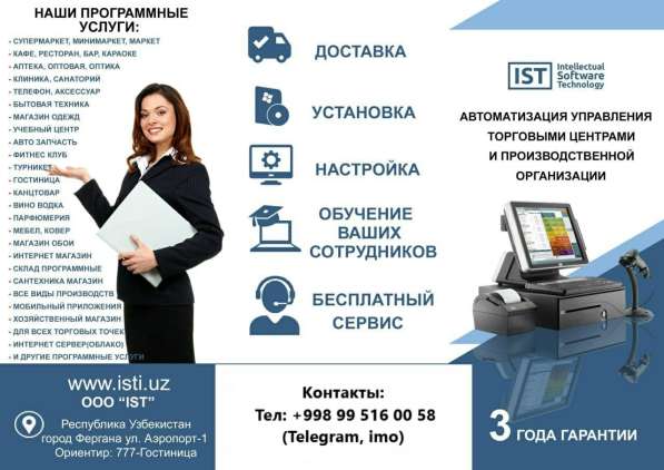 Программный обеспечения для бизнеса