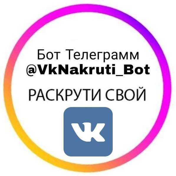 Раскрутка соцсетей в Москве фото 4