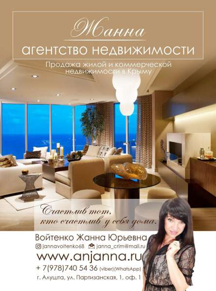 Купля-продажа жилой и коммерческой недвижимости по Крыму в Алуште фото 14