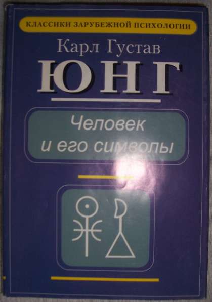 Книги по психологии в Новосибирске фото 7