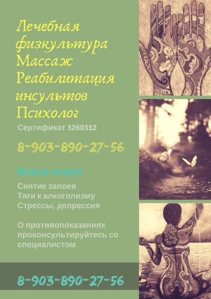 Массаж в Смоленске фото 3
