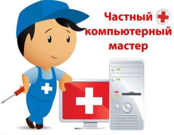 Ремонт компьютеров