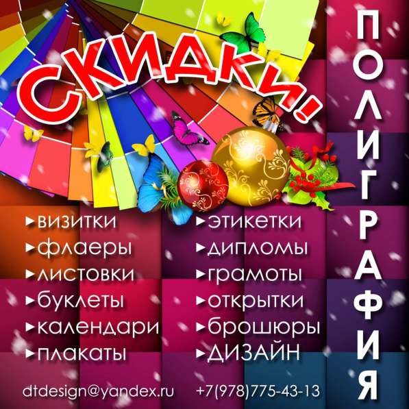 Дизайн всех видов полиграфии в Симферополе фото 3